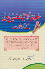 حٰمۤ لاینصرون کے کرشمات-Books-Maktaba Sultan e Alamgir