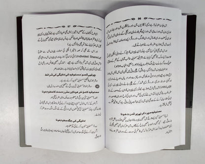 خرید و فرخت اور قرض کی توثیق کے اسلامی قوانین-Books-Maktaba Sultan e Alamgir