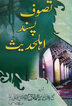 تصوف پسند اہلحدیث-Books-Maktaba Sultan e Alamgir