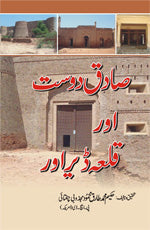 صادق دوست اور قلعہ ڈ یراور-Books-Maktaba Sultan e Alamgir