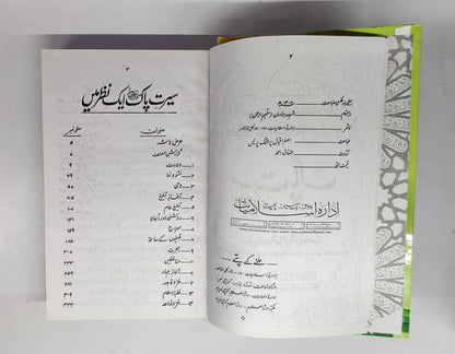 سیرت پاک-Books-Maktaba Sultan e Alamgir