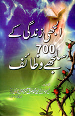 الجھی زندگی کے 700 سلجھے وظائف-Books-Maktaba Sultan e Alamgir