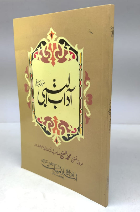 آداب النبی صلی اللہ علیہ وسلم-Books-Maktaba Sultan e Alamgir