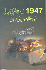 1947ء کے مظالم کی کہانی خود مظلوموں کی زبانی-Maktaba Sultan e Alamgir