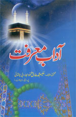 آداب معرفت-Books-Maktaba Sultan e Alamgir