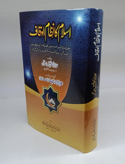 اسلام کا نظام اوقاف-Books-Maktaba Sultan e Alamgir