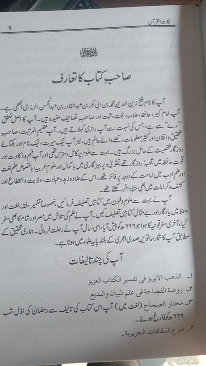 نکات القران-Books-Maktaba Sultan e Alamgir