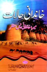 خاندانی حالات میرا خاندانی پس منظر-Books-Maktaba Sultan e Alamgir