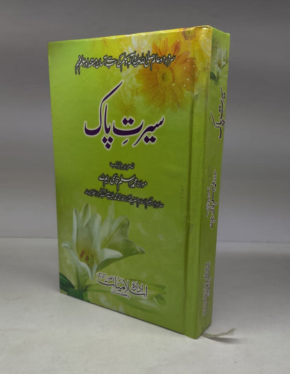 سیرت پاک-Books-Maktaba Sultan e Alamgir