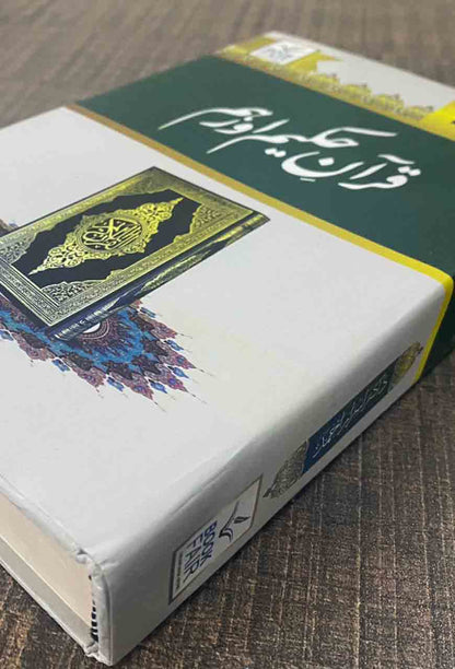 Quran E Hakeem Aur Hum قرآنِ حکیم اور ہم-Books-Maktaba Sultan e Alamgir