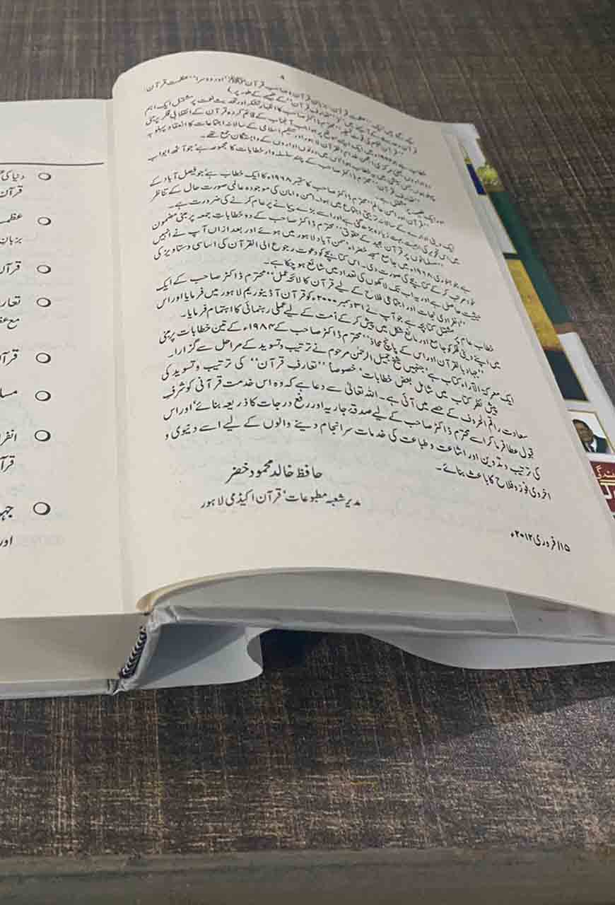 Quran E Hakeem Aur Hum قرآنِ حکیم اور ہم-Books-Maktaba Sultan e Alamgir