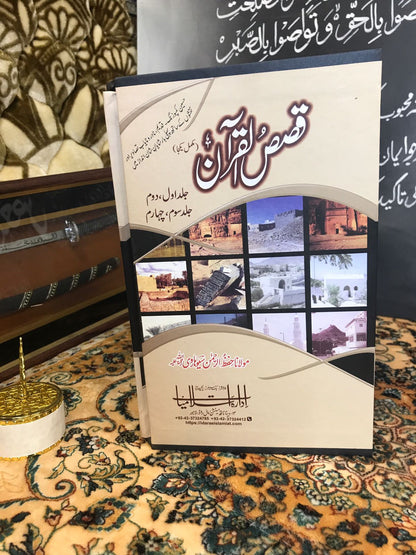 قصص ال قرآن-Books-Maktaba Sultan e Alamgir