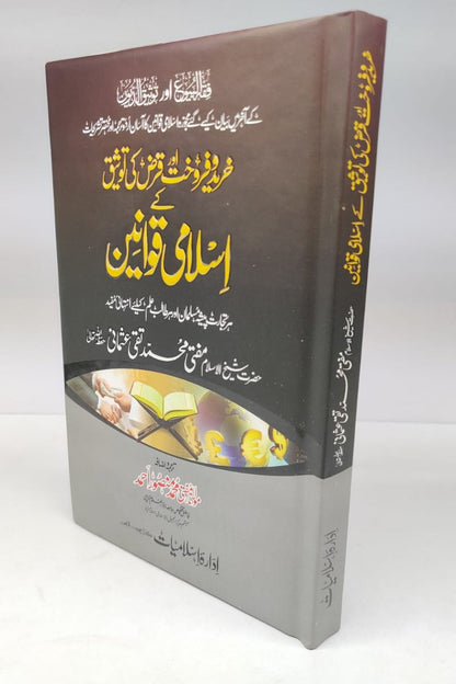 خرید و فرخت اور قرض کی توثیق کے اسلامی قوانین-Books-Maktaba Sultan e Alamgir