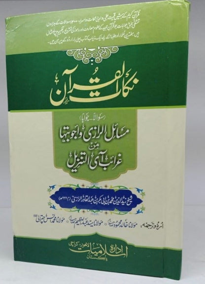 نکات القران-Books-Maktaba Sultan e Alamgir