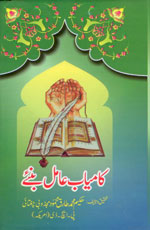 کامیاب عامل بنئے-Books-Maktaba Sultan e Alamgir