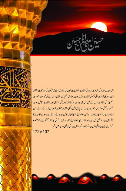 واقعہ کربلا-Books-Maktaba Sultan e Alamgir