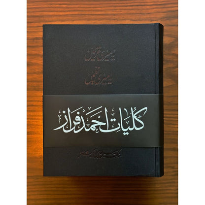 Kulliyaat e Ahmed Faraz - Yeh Meri Ghazlein, Yeh Meri Nazmein