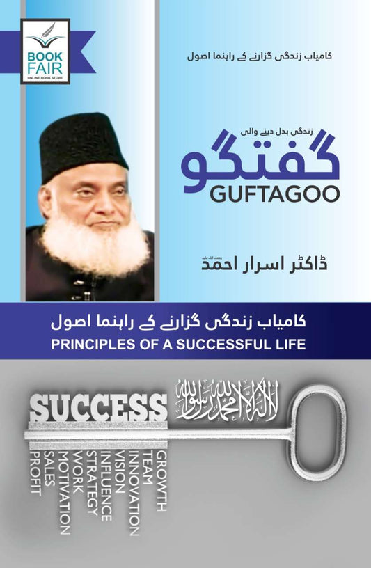 Guftagoo: Kamyab Zindagi Guzarne ke Usool-Books-Maktaba Sultan e Alamgir