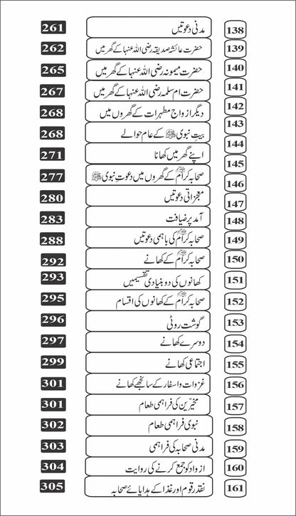 5 Books of Set Ehd E Nabvi عہد نبوی کی 5 کتابوں کا مجموعہ-Books-Maktaba Sultan e Alamgir