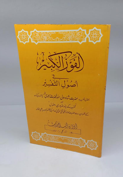 الفوز الکبیر-Books-Maktaba Sultan e Alamgir