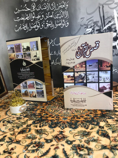 قصص ال قرآن-Books-Maktaba Sultan e Alamgir