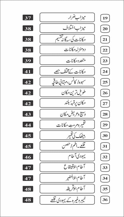 5 Books of Set Ehd E Nabvi عہد نبوی کی 5 کتابوں کا مجموعہ-Books-Maktaba Sultan e Alamgir