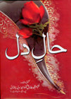 حال دل-Books-Maktaba Sultan e Alamgir