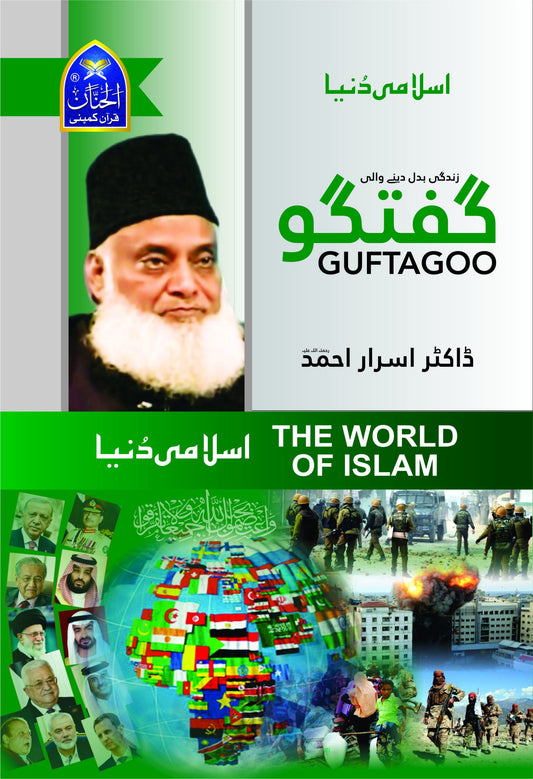 Guftagoo: The World of Islam-Books-Maktaba Sultan e Alamgir