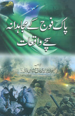 پاک فوج کے سچے مجاہدانہ واقعات-Books-Maktaba Sultan e Alamgir