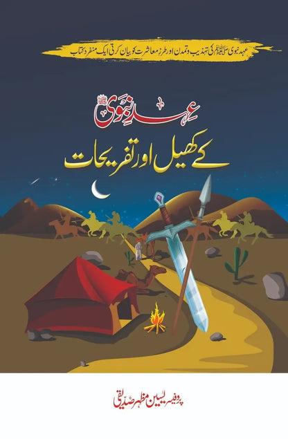 5 Books of Set Ehd E Nabvi عہد نبوی کی 5 کتابوں کا مجموعہ-Books-Maktaba Sultan e Alamgir