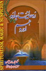 روحانیت جادو اور وہم-Books-Maktaba Sultan e Alamgir