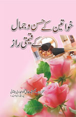 خواتین کے حسن و جمال کے قیمتی راز-Books-Maktaba Sultan e Alamgir