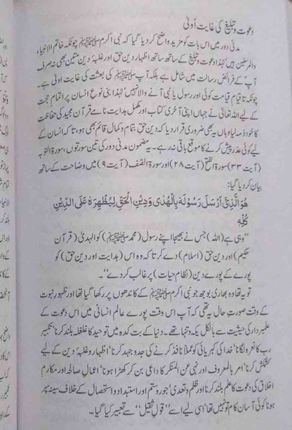 Seerat Un Nabi (SAW) by Dr. Israr Ahmed-Books-Maktaba Sultan e Alamgir