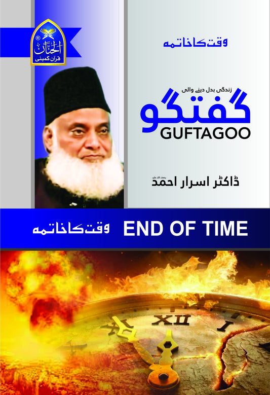 Guftagoo: End Of Time-Books-Maktaba Sultan e Alamgir