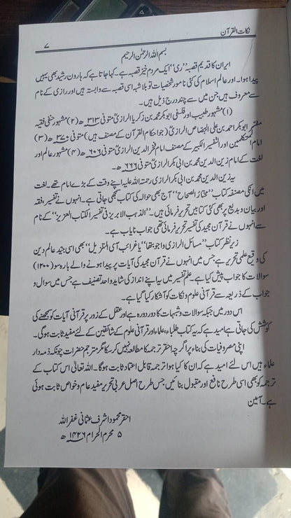نکات القران-Books-Maktaba Sultan e Alamgir