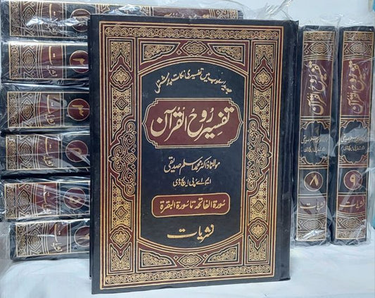 Tafsir Rohul Quran 1/10 &#8211; 1/10-Books-Maktaba Sultan e Alamgir