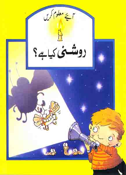 Roshni kya hai?-Books-Maktaba Sultan e Alamgir