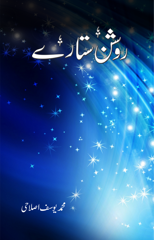 Roshan Sitaray-Books-Maktaba Sultan e Alamgir