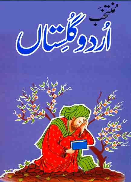 Muntakhib Urdu Gulistan-Books-Maktaba Sultan e Alamgir