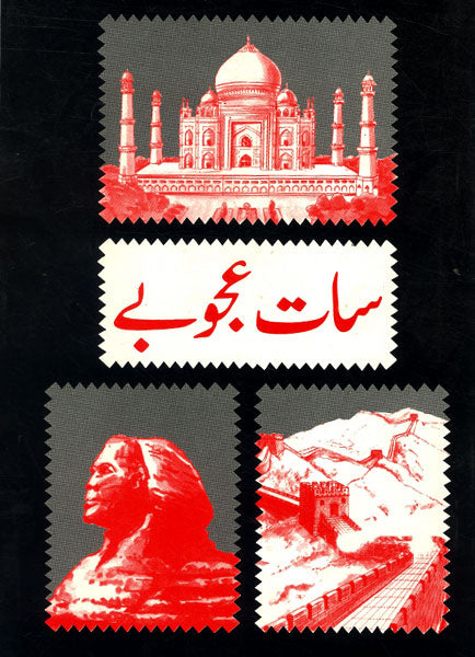 Saat Ajoobay-Books-Maktaba Sultan e Alamgir