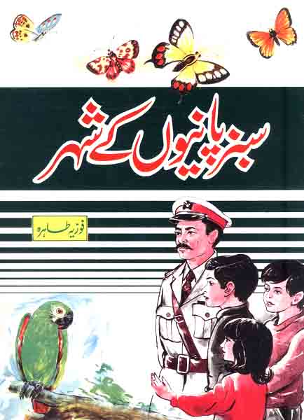 Sabaz Panion Kay Shehar-Books-Maktaba Sultan e Alamgir