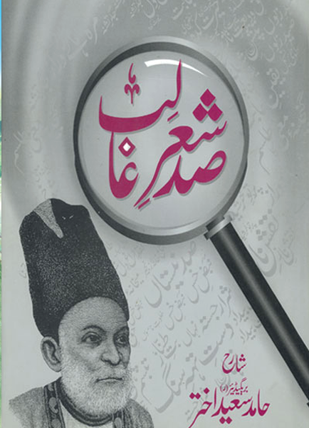 Sad Sher-e-Ghalib-Books-Maktaba Sultan e Alamgir