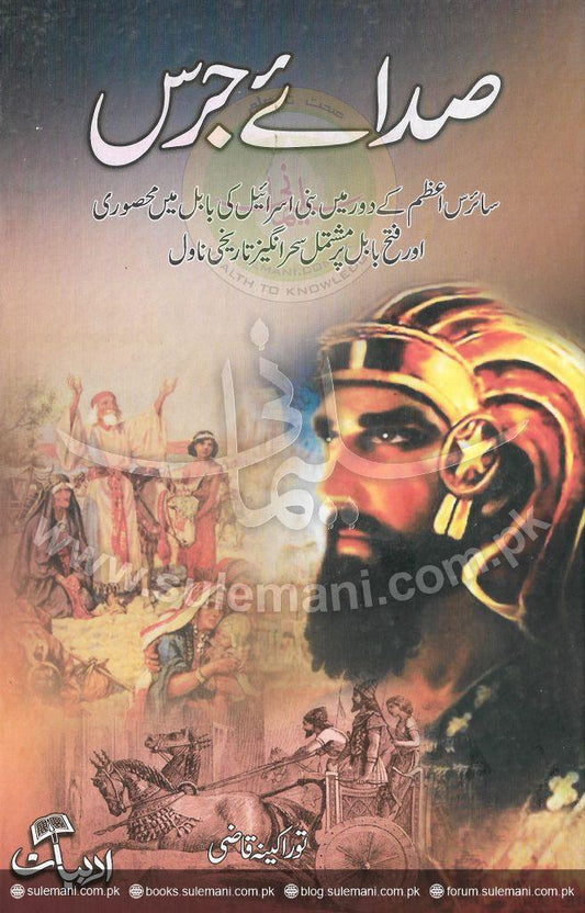 Sadagers-Books-Maktaba Sultan e Alamgir