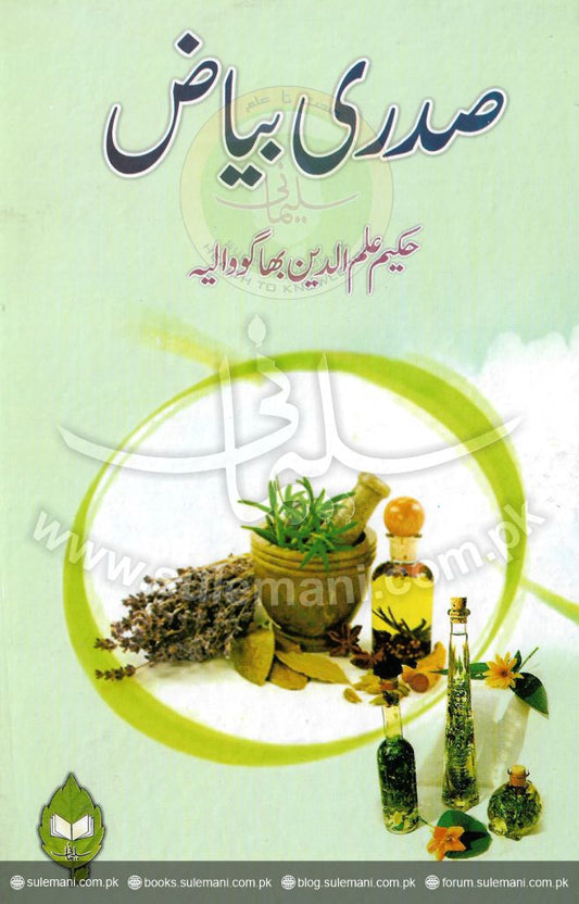 Sadri Beyaz (first and second combined)-Books-Maktaba Sultan e Alamgir