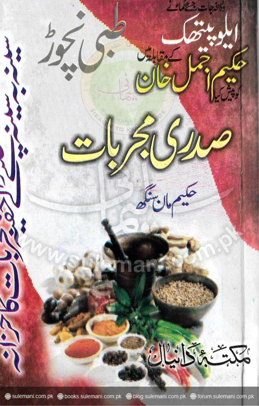 Breastfeeding experiences-Books-Maktaba Sultan e Alamgir