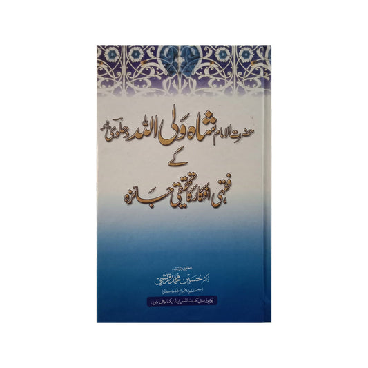 Hazrat Imam Shah Waliullah Dehlvi R.A Fiqhi Afkar ka Tehqeeqi Jaiza-Books-Maktaba Sultan e Alamgir