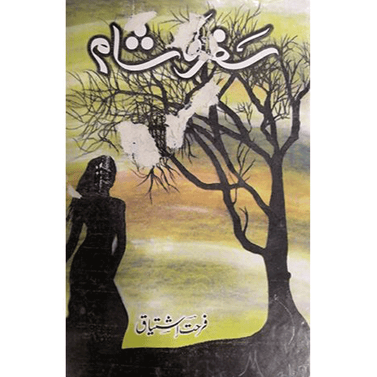 SAFAR KI SHAM-Books-Maktaba Sultan e Alamgir