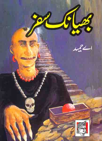 Baianak Safar-Books-Maktaba Sultan e Alamgir