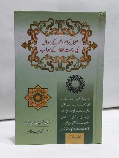 Sahba Kay sawal Nabi Rehmat Kay Jawab &#8211;-Books-Maktaba Sultan e Alamgir