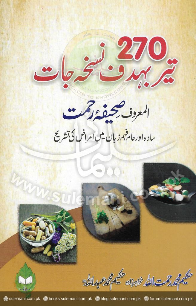 The Book of Mercy-Books-Maktaba Sultan e Alamgir